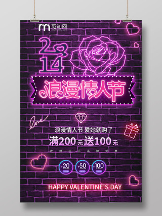 紫色浪漫霓虹灯214情人节浪漫情人节珠宝首饰店铺宣传海报